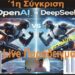Ξεκίνησε (USA) OpenAI : 0 – vs- (CHINA) DeepSeek : 1 (Το καλύτερο Δωρεάν)