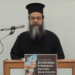 Ο ΙΕΡΕΑΣ ΠΟΥ ΚΑΤΑΔΙΚΑΣΤΗΚΕ ΔΙΟΤΙ ΤΕΛΕΣΕ ΤΗ ΘΕΙΑ ΛΕΙΤΟΥΡΓΙΑ ΤΗΝ ΕΠΟΧΗ ΤΗΣ “ΠΛΑΝΔΗΜΙΑΣ”: ΕΦΕΣΗ υπέρ της… ΕΛΛΗΝΙΚΗΣ ΔΙΚΑΙΟΣΥΝΗΣ