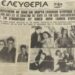 ΑΡΘΡΟ ΦΑΝΟΥΛΑΣ ΑΡΓΥΡΟΥ : Δ’ ΜΕΡΟΣ – Τούρκοι πυρπολούν ελληνικά σπίτια – σφαγή Κοντεμενιωτών…