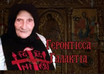 Είδα στον Άδη τί γίνεται. Να μην πάει κανείς ούτε δευτερόλεπτο.