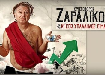 Χριστόφορος Ζαραλίκος: Η τρισάθλια αφίσα της παράστασής του, που χλευάζει τον Χριστό – Όπου δεν χωρούν ταλέντο – χωρούν τη βλασφημία
