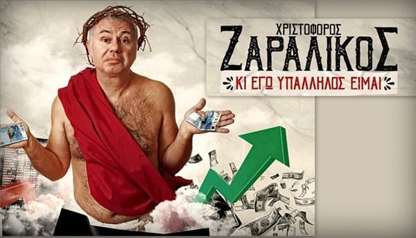 Χριστόφορος Ζαραλίκος: Η τρισάθλια αφίσα της παράστασής του, που χλευάζει τον Χριστό – Όπου δεν χωρούν ταλέντο – χωρούν τη βλασφημία