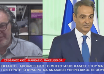 ΕΚΤΑΚΤΟ… Ισχύει; Χίος: Ο Μητσοτάκης κάλεσε Φλώρο στο Μαξίμου για να αναλάβει υπηρεσιακός πρωθυπουργός;