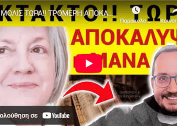 ΜΟΛΙΣ ΤΩΡΑ!! ΤΡΟΜΕΡΗ ΑΠΟΚΑΛΥΨΗ για τον ΑΔΙΚΟΧΑΜΕΝΟ ΒΑΣΙΛΗ !! ΣΥΓΚΛΟΝΙΣΤΙΚΟΣ ο ΛΟΓΟΣ του θείου του!