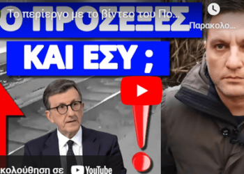 To περίεργο με το βίντεο του Πορτοσάλτε για τα Τέμπη