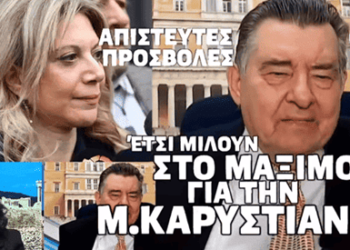 Χυδαίος Καρατζαφέρης… Απίστευτες προσβολές στην Καρυστιανού…