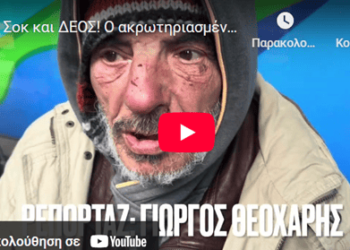 Σοκ και ΔΕΟΣ! Ο ακρωτηριασμένος άστεγος Κυρ Κώστας κάνει ΕΚΚΛΗΣΗ ΣΤΟΝ ΜΗΤΣΟΤΑΚΗ!! Κοινοποιήστε το!