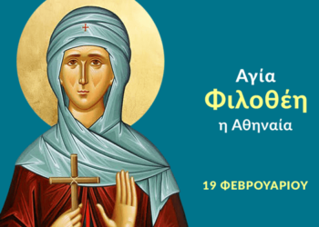 Η ΑΓΙΑ ΦΙΛΟΘΕΗ Η ΑΘΗΝΑΙΑ ΚΑΙ ΤΟ ΑΝΕΚΤΙΜΗΤΟ ΕΡΓΟ ΤΗΣ