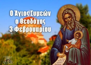 ΑΓΙΟΣ ΣΥΜΕΩΝ Ο ΘΕΟΔΟΧΟΣ: Ο ΠΡΩΤΟΣ ΑΓΙΟΣ ΤΗΣ ΕΚΚΛΗΣΙΑΣ ΜΑΣ