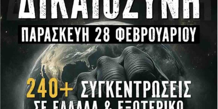 ΠΥΡΙΝΟΣ ΛΟΓΙΟΣ : Την 1η Μαρτίου 2025, τίποτε δεν θα είναι το ίδιο!