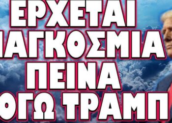 ΝΕΑ ΟΙΚΟΝΟΜΙΚΗ ΚΑΙ ΕΠΙΣΙΤΙΣΤΙΚΗ ΚΡΙΣΗ ΠΟΛΥ ΣΥΝΤΟΜΑ !