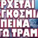 ΝΕΑ ΟΙΚΟΝΟΜΙΚΗ ΚΑΙ ΕΠΙΣΙΤΙΣΤΙΚΗ ΚΡΙΣΗ ΠΟΛΥ ΣΥΝΤΟΜΑ !