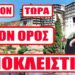 Έκτακτο Μήνυμα απο τους Μοναχούς του Αγίου Όρους προς όλους τους Έλληνες