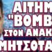 ΤΡΕΧΟΥΝ ΟΙ ΕΞΕΛΙΞΕΙΣ ΣΕ ΟΛΑ ΤΑ ΜΕΤΩΠΑ !