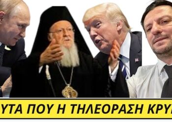 ΣΕΙΣΜΟΙ ΚΑΙ ΣΤΗΝ ΟΡΘΟΔΟΞΙΑ! Πούτιν και Τραμπ αλλάζουν όσα ξέραμε ! Οι ΠΡΟΦΗΤΕΙΕΣ σήμερα!