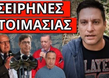 ΕΠΕΙΓΟΝ ΓΙΑ ΤΗΝ ΕΛΛΑΔΑ: Σχέδιο Σαντορίνη, ετοιμάζεται η Τουρκία