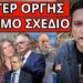 ΑΠΟΚΑΛΥΨΗ ΣΕΙΣΜΟΣ: Δεν φαντάζεσαι το κόλπο να γλυτώσουν από Τέμπη