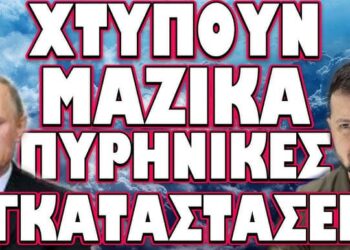 ΠΑΙΖΟΥΝ ΤΟ ΤΕΛΕΥΤΑΙΟ ΤΟΥΣ ΧΑΡΤΙ !