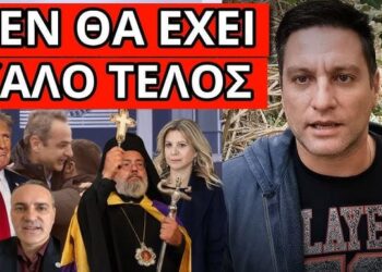 ΕΡΧΕΤΑΙ ΤΕΛΕΣΙΓΡΑΦΟ Τραμπ σε Μητσοτάκη. Δεν τον σώζει ούτε ο Θεός