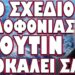 ΑΠΟΚΑΛΥΨΗ ΣΟΚ ΓΙΑ ΤΗΝ ΕΛΛΗΝΙΚΗ ΠΟΛΕΜΙΚΗ ΑΕΡΟΠΟΡΙΑ !