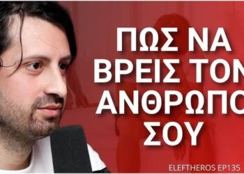 Τι Είπαν Οι Άγιοι Μας, Για Τις Ανθρώπινες Σχέσεις – Γιάννης Σιμωνίδης ELEFTHEROS EP.135