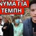 ΜΗΝΥΜΑ ΑΠΟ ΤΗΝ ΚΗΔΕΙΑ: Μίλησε η εισαγγελέας, μαζί της η Καρυστιανού