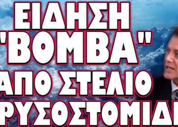 ΕΙΔΗΣΗ ΒΟΜΒΑ : ΑΠΙΣΤΕΥΤΗ ΕΞΕΛΙΞΗ ΠΟΥ ΔΕΝ ΤΗΝ ΠΑΙΖΟΥΝ ΠΟΥΘΕΝΑ !