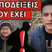 ΕΤΣΙ ΘΑ ΤΟΥΣ ΚΑΨΕΙ η εισαγγελέας: Αποκάλυψη για τους εκτελεστές του γιου της