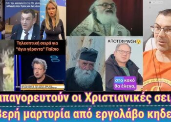 Να απαγορευτούν οι Χριστιανικές σειρές! | Αποκάλυψη από εργολάβο κηδειών, πηγαίνουν γρήγορα στο κακό