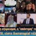 Αρχιεπίσκοπος Κύπρου, όχι στους εξορκισμούς, πάω στον Πάπα Η “απάντηση” Σ. Αχιλλέως, Μόρφου…