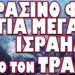 ΣΟΚΑΡΙΣΤΙΚΕΣ ΑΠΟΚΑΛΥΨΕΙΣ ΓΙΑ ΤΗΝ ΟΥΚΡΑΝΙΑ !