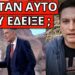 ΞΕΜΠΡΟΣΤΙΑΣΑΝ ΤΟΝ ΕΥΑΓΓΕΛΑΤΟ από την Σαντορίνη – Χτύπημα Τουρκίας με