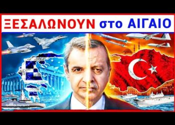 ΕΚΤΑΚΤΟ ΤΩΡΑ !! ΔΕΙΤΕ ΤΙ ΚΑΝΟΥΝ οι ΤΟΥΡΚΟΙ στο ΑΙΓΑΙΟ, λόγω ΣΑΝΤΟΡΙΝΗΣ !! ΞΕΣΑΛΩΝΟΥΝ