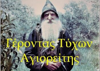 Πώς διαγράφονται οι αμαρτίες μας;