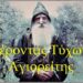 Πώς διαγράφονται οι αμαρτίες μας;