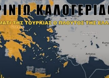 Κρινιώ Καλογερίδου : “Καρφί” στο μάτι της Τουρκίας ο πλούτος του Αιγαίου