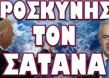 ΑΝΟΙΓΕΙ ΤΟΝ ΔΡΟΜΟ ΤΗΣ ΑΝΟΙΚΟΔΟΜΗΣΗΣ ΤΟΥ ΤΡΙΤΟΥ ΝΑΟΥ !