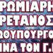 ΚΟΙΝΟ ΜΕΤΩΠΟ ΗΠΑ ΚΑΙ ΙΣΡΑΗΛ ΚΑΤΑ ΤΩΝ ΠΥΡΗΝΙΚΩΝ ΤΟΥ ΙΡΑΝ !