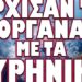 Η ΑΠΑΝΤΗΣΗ ΤΩΝ ΙΡΑΝΩΝ ΔΕΝ ΑΦΗΝΕΙ ΠΕΡΙΘΩΡΙΑ ΑΙΣΙΟΔΟΞΙΑΣ !