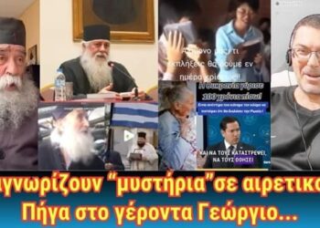 Αναγνωρίζουν μυστήρια σε αιρετικούς! Πήγα στο γέροντα Γεώργιο Κλαίνε οι Κινέζοι για το Χριστό!