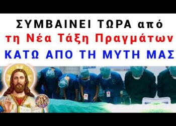 ΕΚΤΑΚΤΟ !!! ΣΥΜΒΑΙΝΕΙ ΚΑΤΩ απο τη ΜΥΤΗ ΜΑΣ το ΠΙΟ ΣΑΤΑΝΙΚΟ ΚΟΛΠΟ ΝΕΑΣ ΤΑΞΗΣ