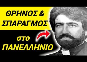 ΚΑΤΑΚΡEΟΥΡΓΗΣΑΝ Ιερέα στον Προφήτη Ηλία! Τον ΕΠΝiΞΑΝ με αλυσίδα του Σταυρού