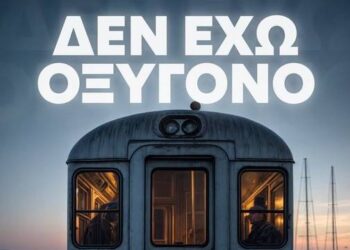 ΔΕΝ ΕΧΟΥΜΕ ΟΞΥΓΟΝΟ – Τέμπη και “πανδημία covid-19”: Όταν τα νεκρά σώματα μιλούν