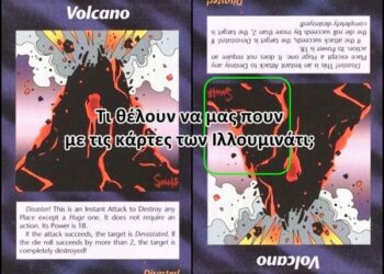 Χρήστος Μαντζιάρης : Εγκαίνια της Νέας Τάξης με έκρηξη στην Σαντορίνη;