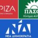 Γελοιογραφία Δ. Χατζηνικολάου : Τά «κόμματα ἐξουσίας» μαζί στίς προδοσίες