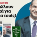Παπα-Ηλίας Υφαντής : Δυσώδη «ακαταδίωκτα»…