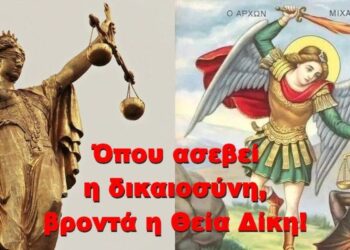 BAS_4 : Όπου ασεβεί η δικαιοσύνη, βροντά η Θεία Δίκη!