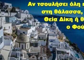 BAS_4 : Αν τσουλήσει όλη η πλαγιά στη θάλασσα, θα είναι Θεία Δίκη ή θα φταίει ο Φούφουτος;