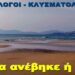 BAS_4 : Κλυσματολόγοι-κλυσματολογίστριες, η θάλασσα ανέβηκε ή κατέβηκε;