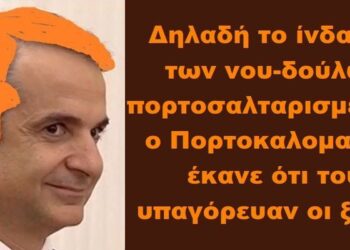 BAS_4 : Ο πορτοκαλομαλιάς έκανε ό,τι του υπαγόρευαν οι ξένοι;
